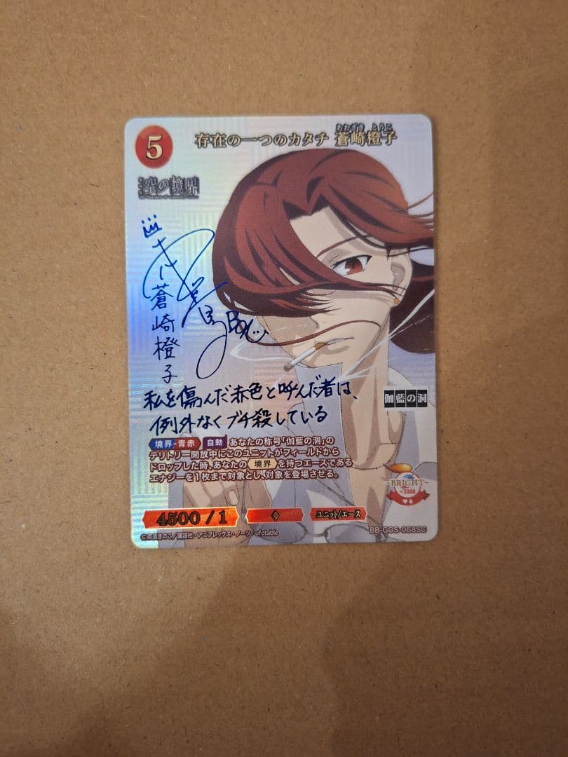 ビルディバイド空の境界存在の一つのカタチ蒼崎橙子SC