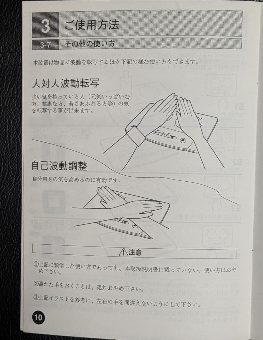 アポロ APOLLO 波動転写機