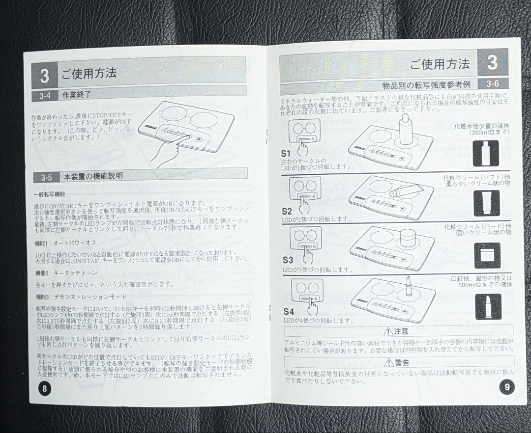 アポロ APOLLO 波動転写機