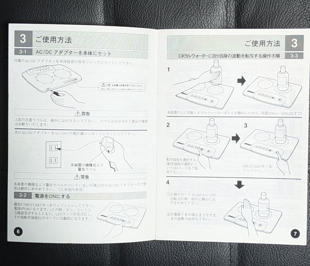 アポロ APOLLO 波動転写機