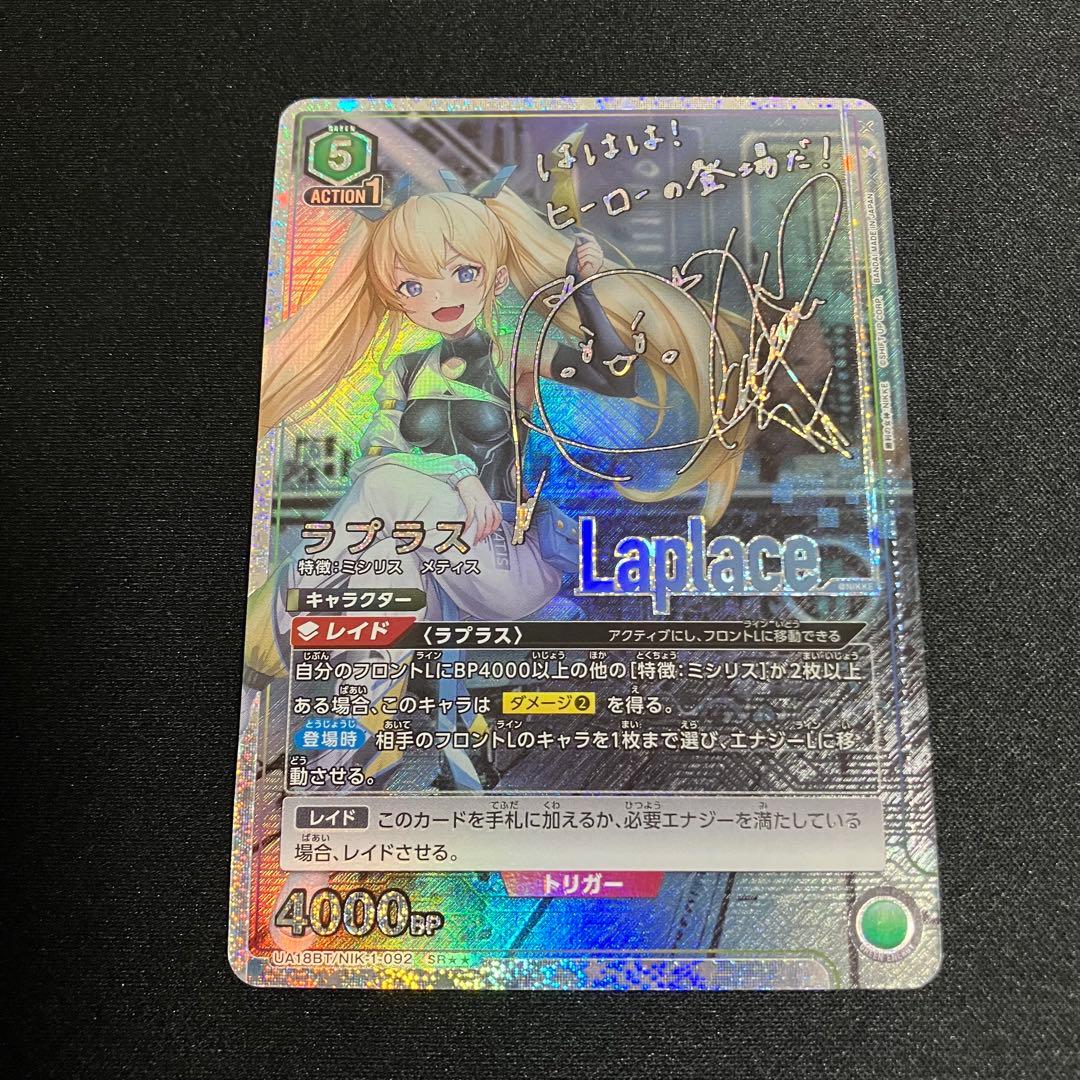 勝利の女神 ニケ ラプラス サイン SRパラレル ユニオンアリーナ