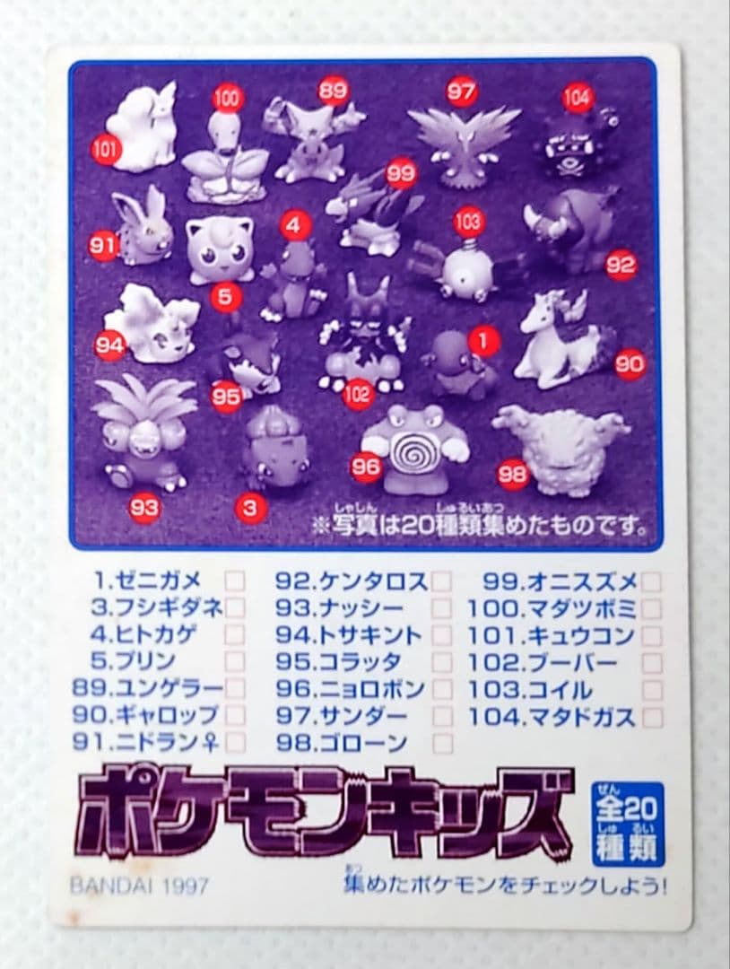 搜索中　ポケモンキッズカード　144　ギャラドス