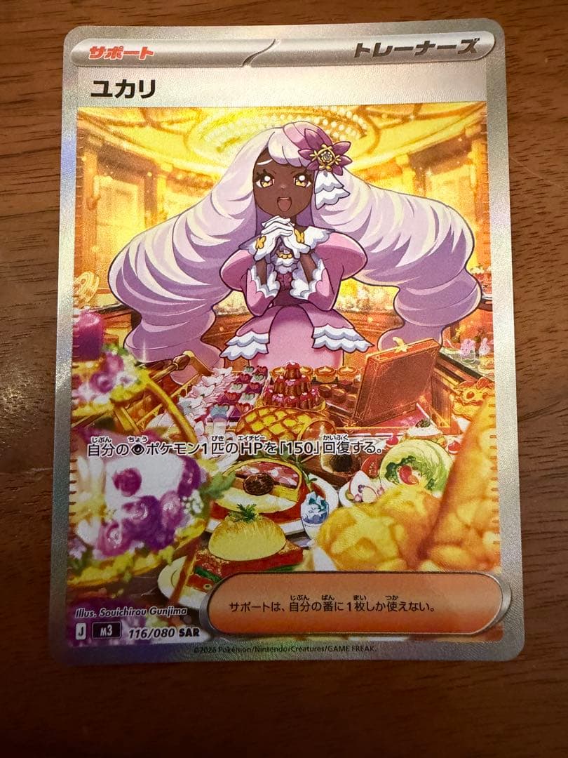 美品】ポケモンカード ユカリ SAR ムニキスゼロ 136/080 - メルカリ