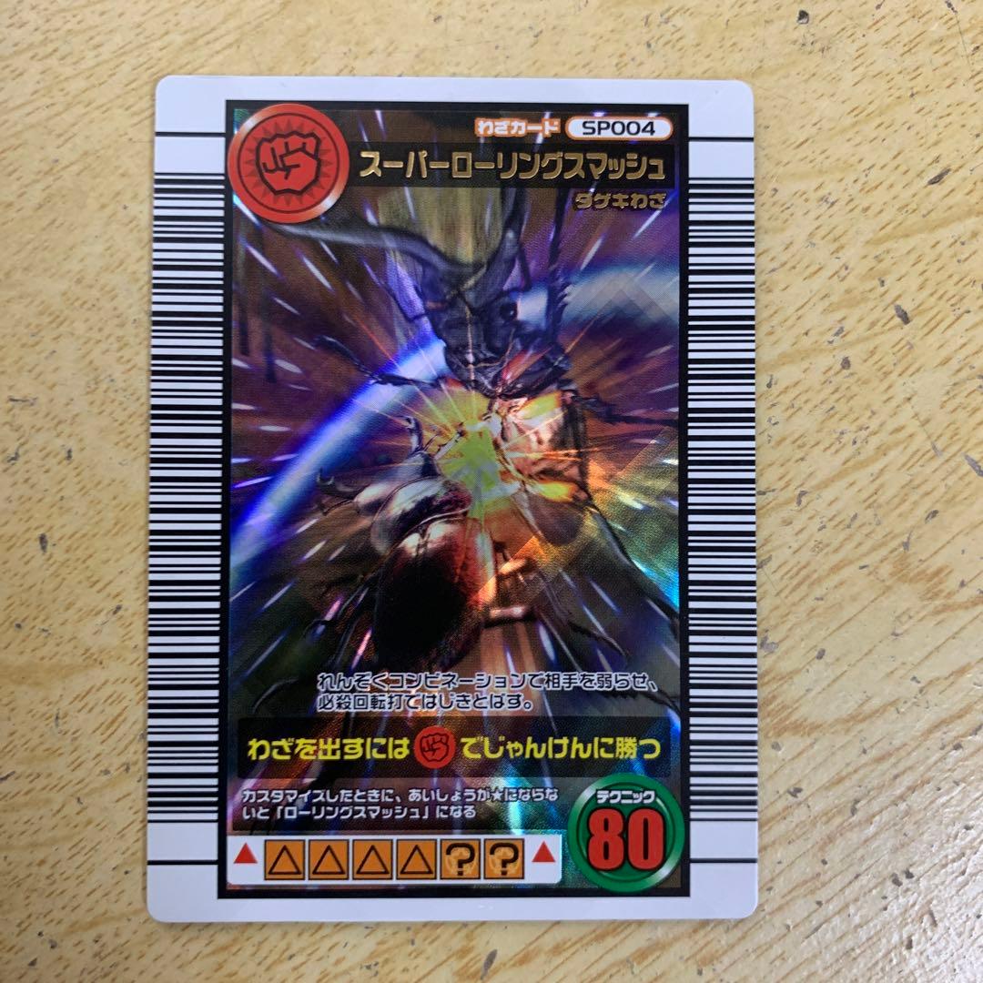 再最終値下げ)ムシキングカード(スーパーローリングスマッシュ) - メルカリ