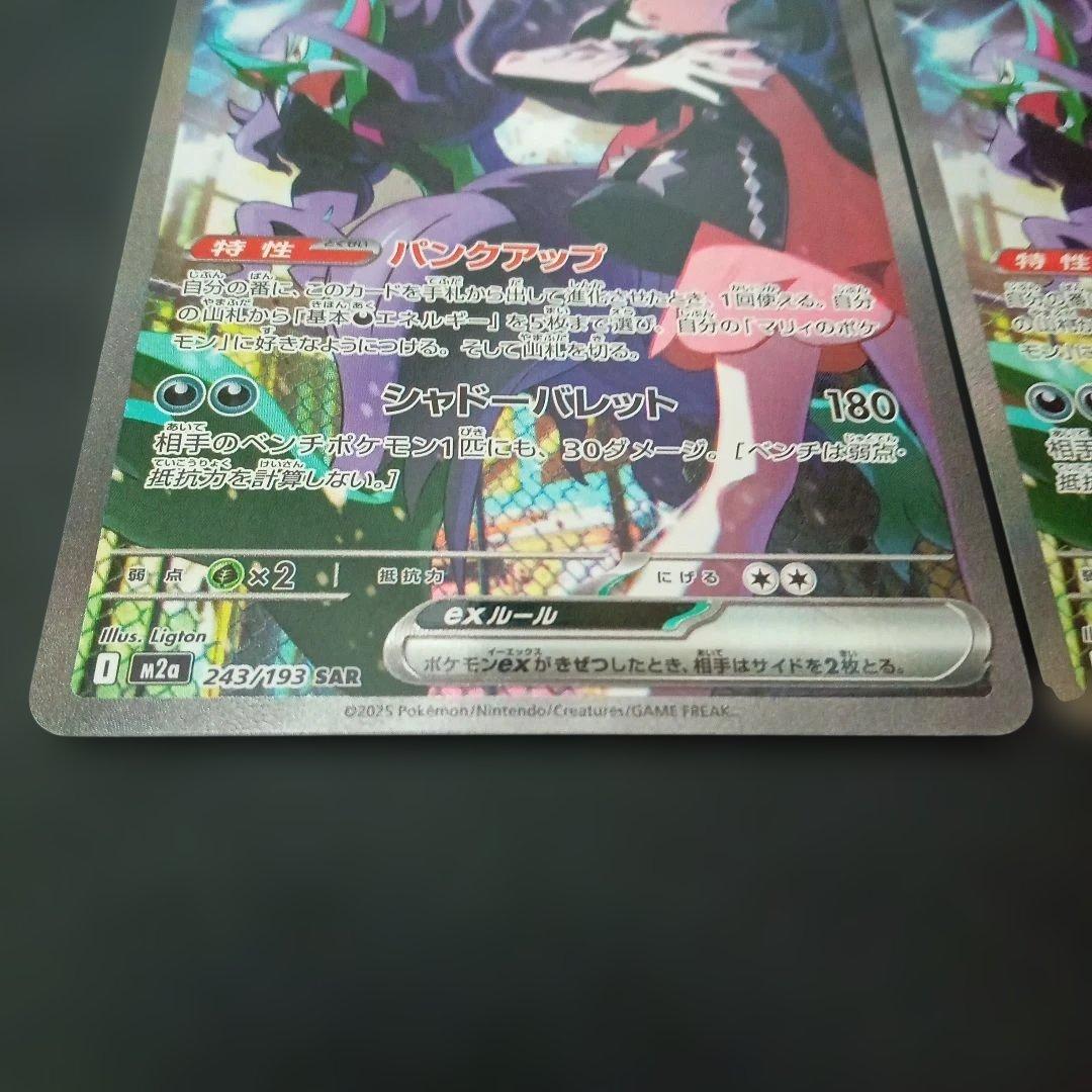 M*i様 マリイのオーロンゲex sar　ポケモンカード⑦