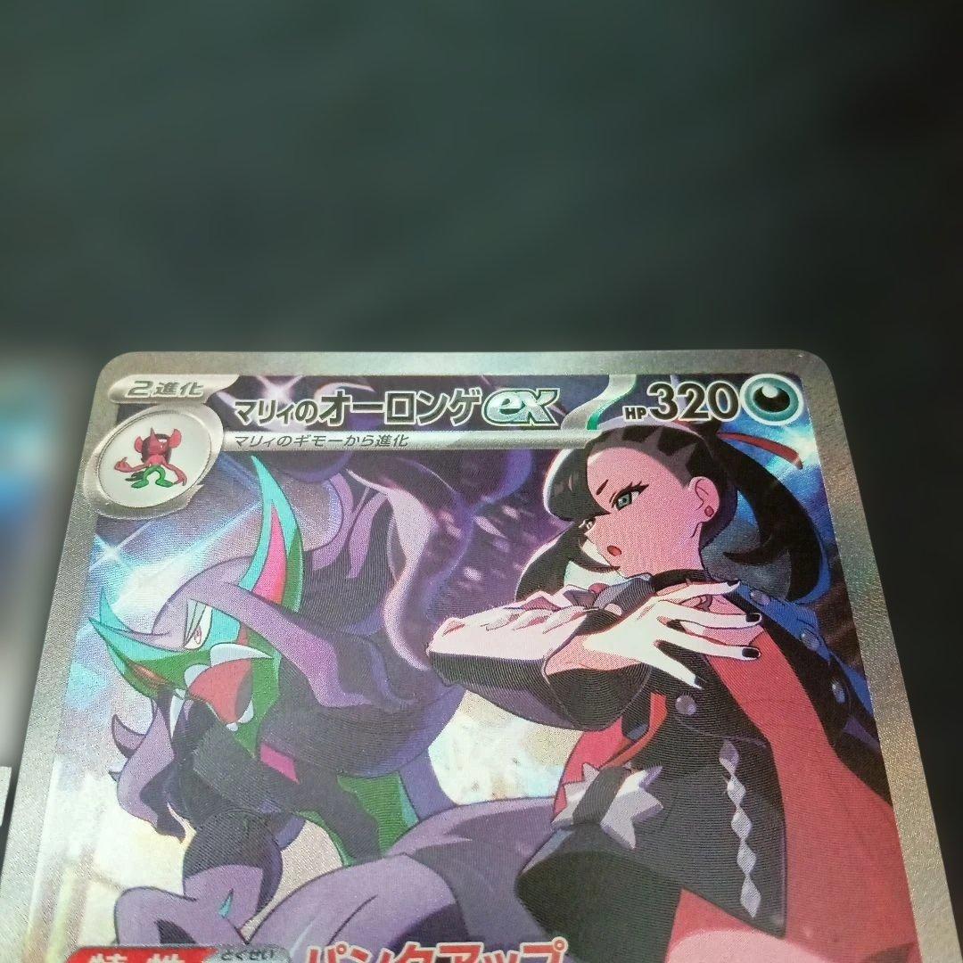 M*i様 マリイのオーロンゲex sar　ポケモンカード⑦