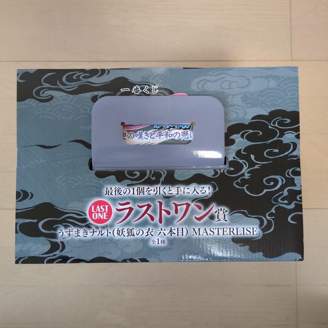 一番くじ NARUTO　ナルト　ラストワン賞 うずまきナルト(妖狐の衣 六本目)