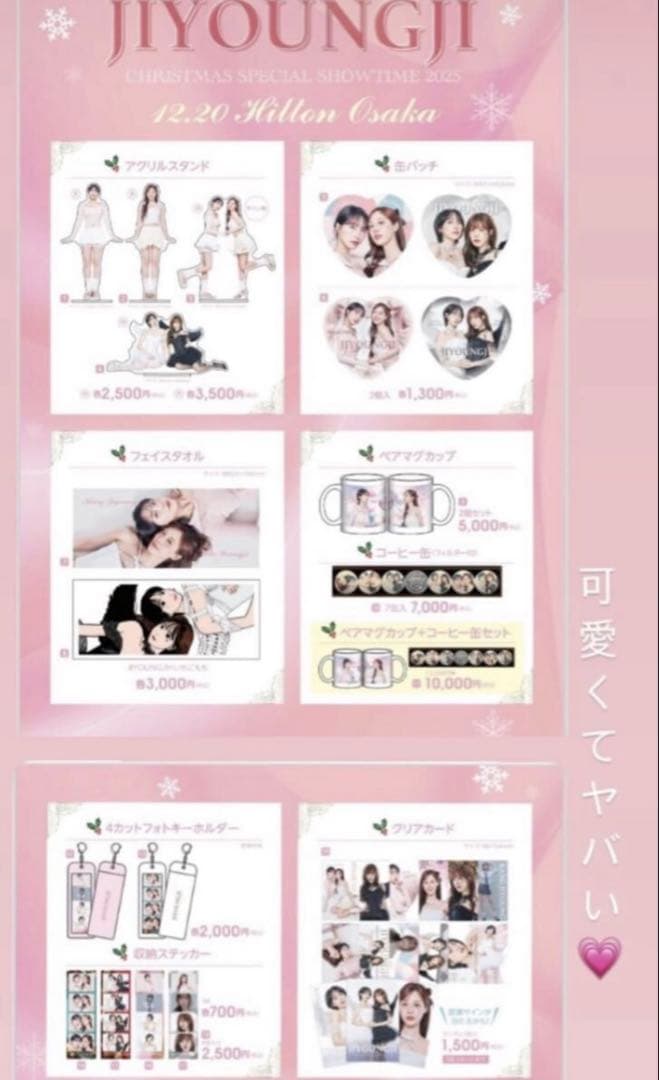 ★未使用/ジヨンジ/X’masSpecialShowTime/⑦点Set