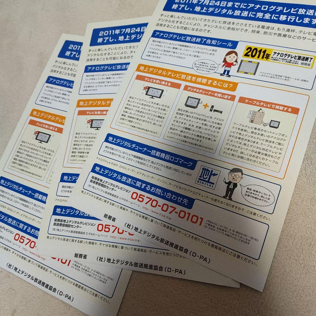 草彅剛 事件前 地デジ パンフレット チラシ 回収品 - メルカリ