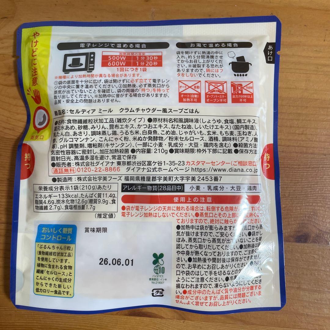 CELLDIA クラムチャウダー風スープごはん 9袋セット