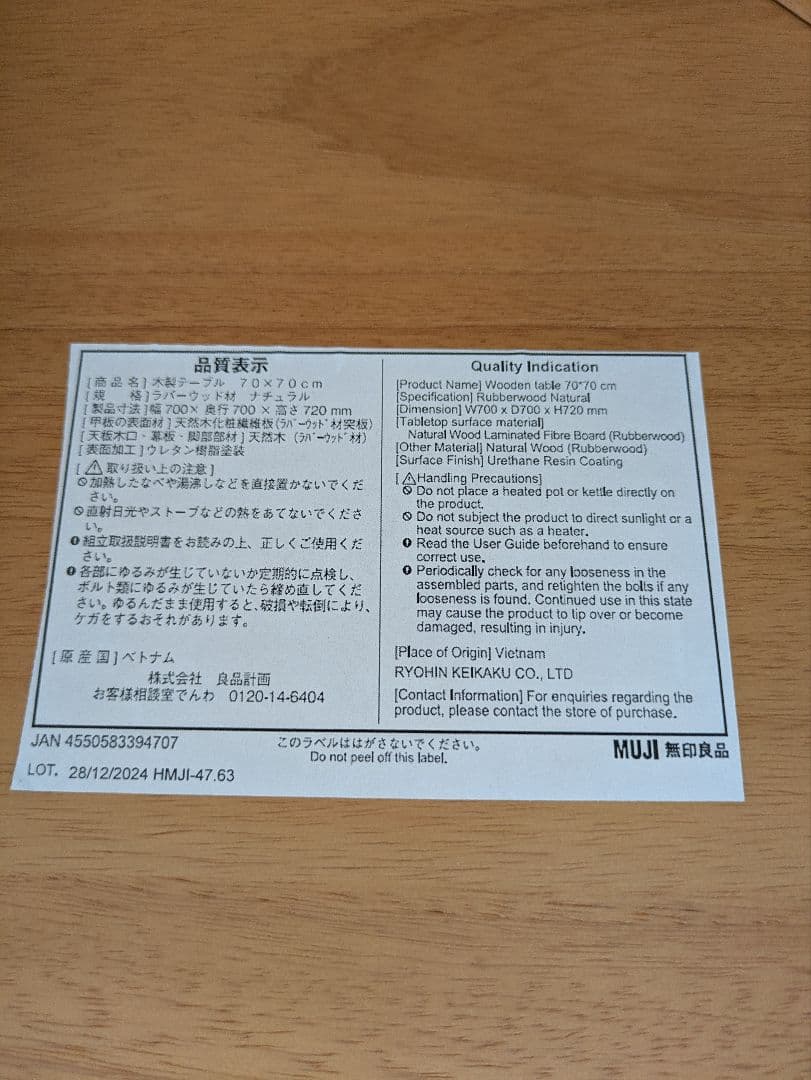 無印良品 木製テーブル　７０×７０ｃｍ　ラバーウッド材　ナチュラル