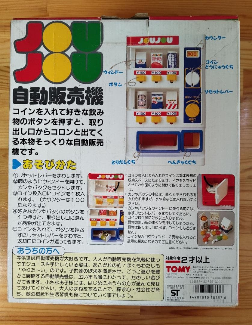 タカラトミー 自動販売機 joujou - メルカリ