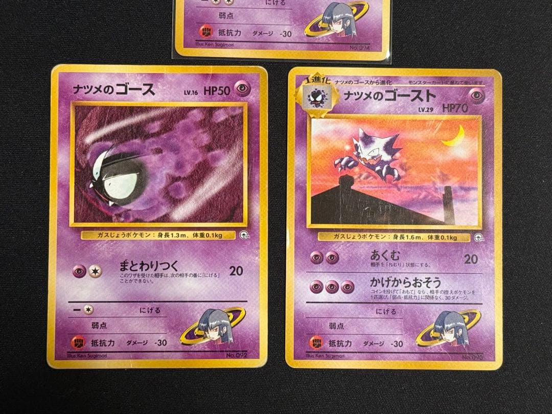 【旧裏】ナツメのゲンガー ★進化ラインセット★ 初版 マーク無し