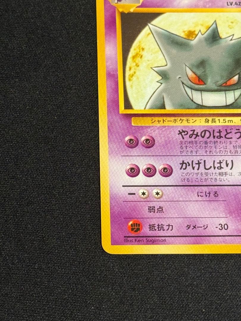 【旧裏】ナツメのゲンガー ★進化ラインセット★ 初版 マーク無し