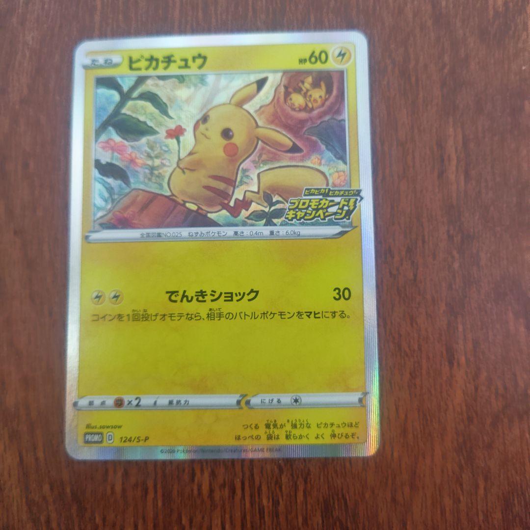 2 ポケモン ピカチュウ 124/s-p プロモキャンペーン ピカピカ