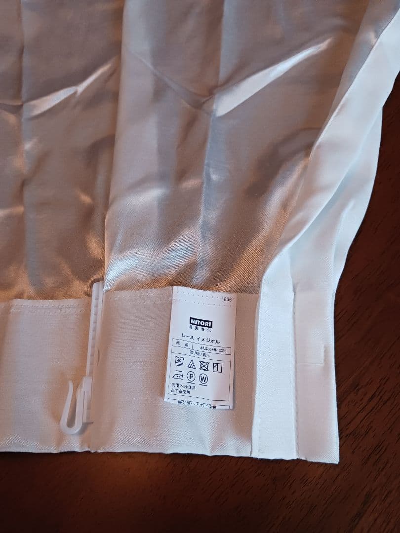 ニトリ　オーダー　レースカーテン　イメジオル　幅210×丈180　2枚