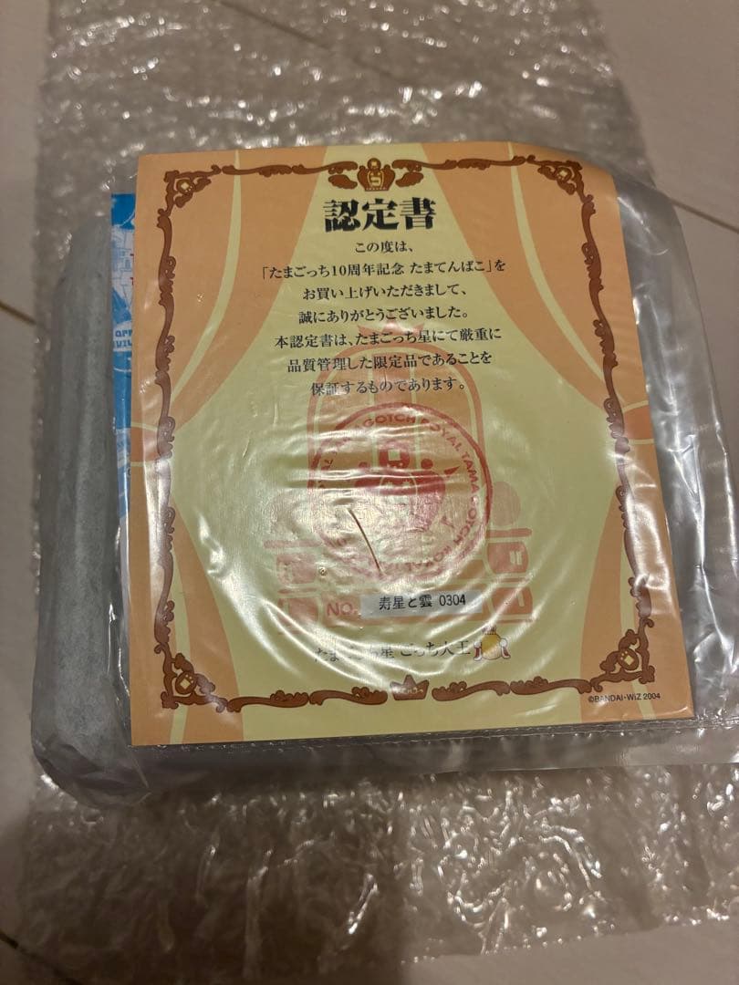 たまごっち たまごっち10周年記念 たまてんばこ