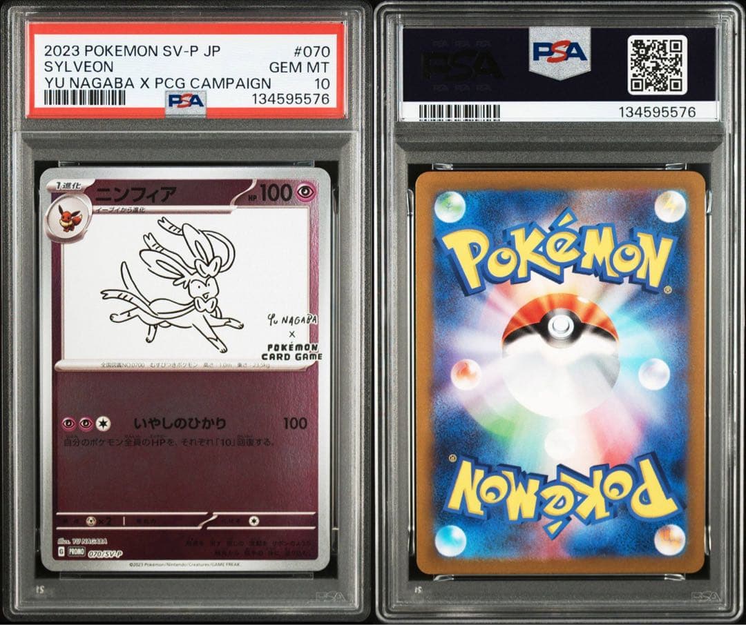 ポケモンカード YU NAGABA ブイズ PSA 9連番 長場雄 プロモ