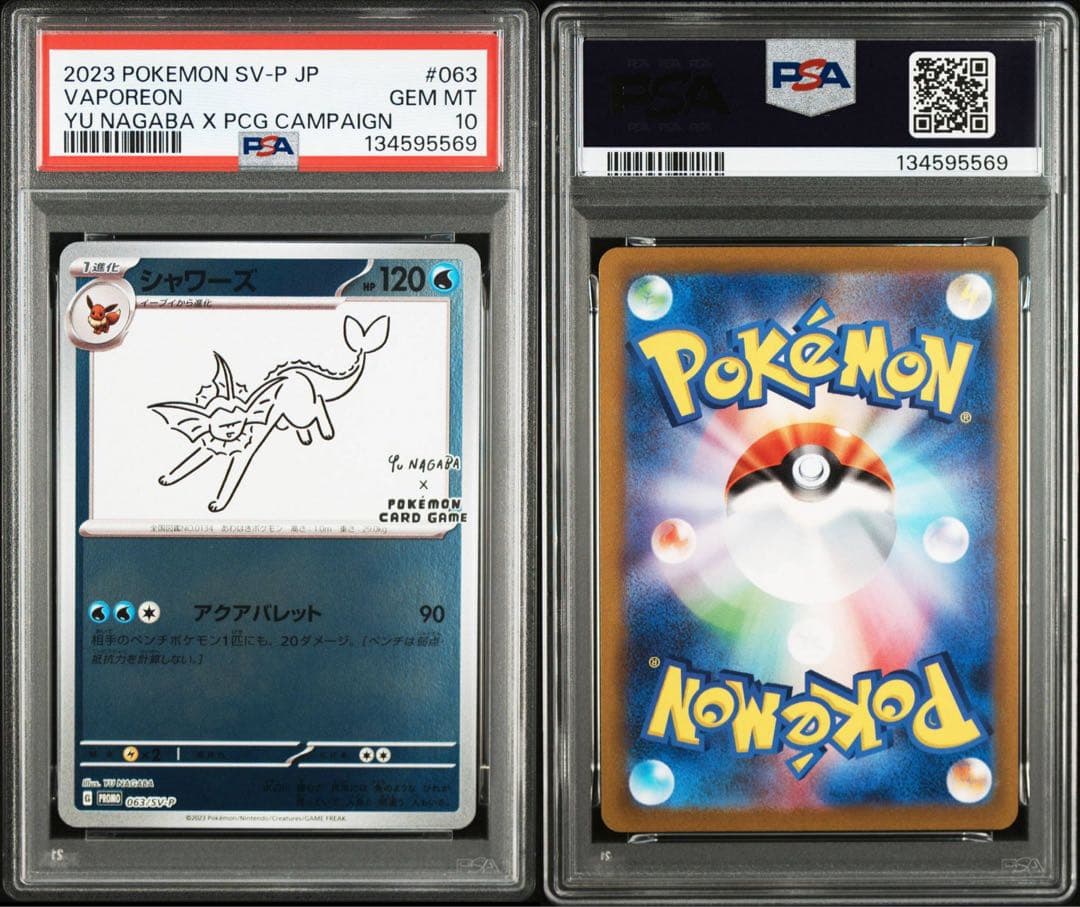 ポケモンカード YU NAGABA ブイズ PSA 9連番 長場雄 プロモ