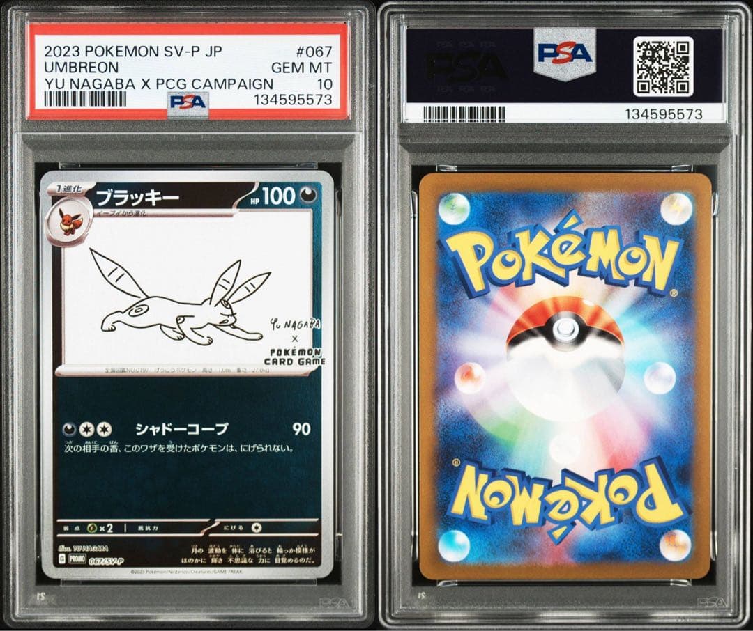 ポケモンカード YU NAGABA ブイズ PSA 9連番 長場雄 プロモ