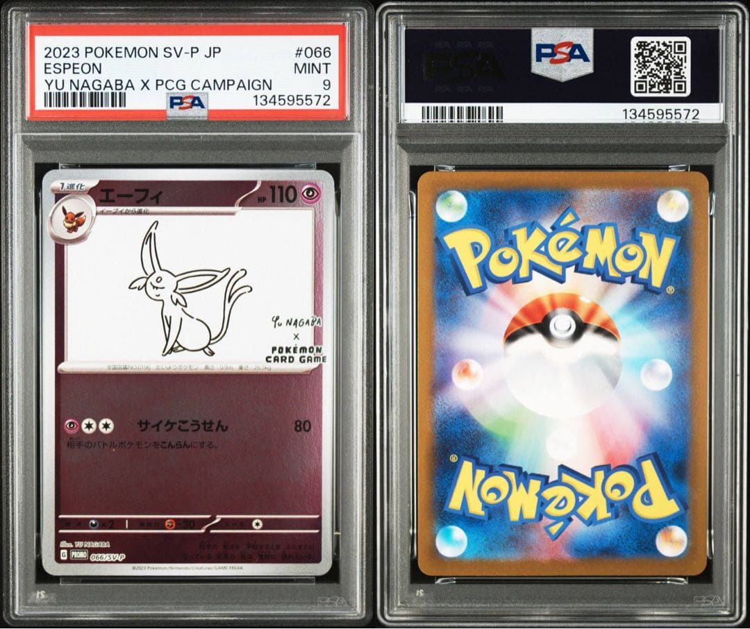 ポケモンカード YU NAGABA ブイズ PSA 9連番 長場雄 プロモ