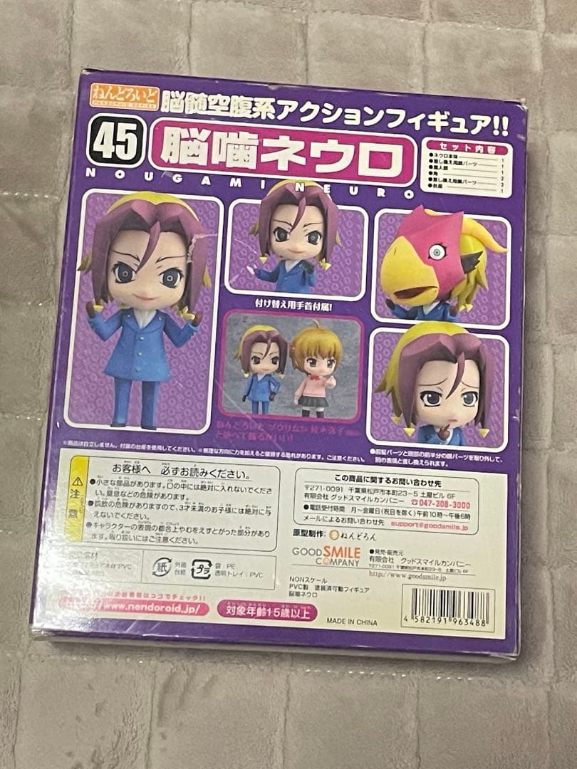 魔人探偵脳噛ネウロ ねんどろいど　パーツ欠品あり