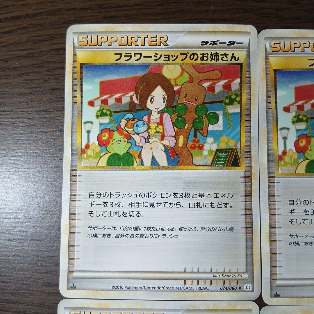 フラワーショップのお姉さん レジェンド L2 074/080 - メルカリ