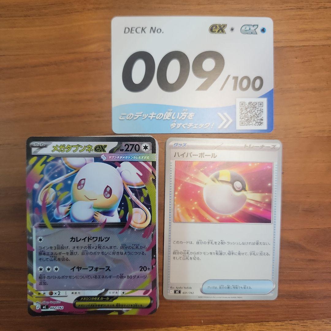 ポケモンカードゲーム スタートデッキ100 009 メガタブンネex - メルカリ