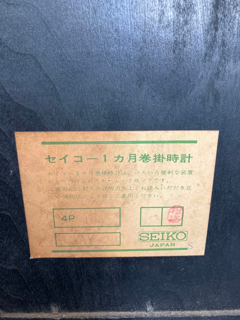 昭和レトロ SEIKO 30DAY 掛け時計 ゼンマイ式 振り子時計 動作未確認