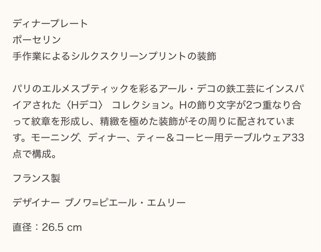 新品未使用　HERMES ディナープレート2枚〈Hデコ〉