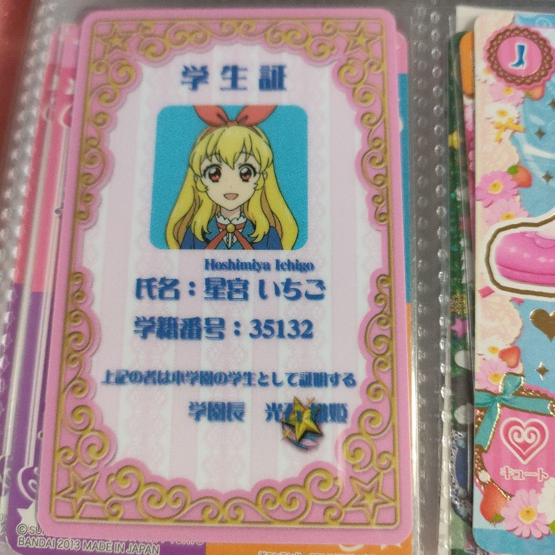ピンクステージコーデ ＋ 星宮いちご学生証 アイカツカード - メルカリ