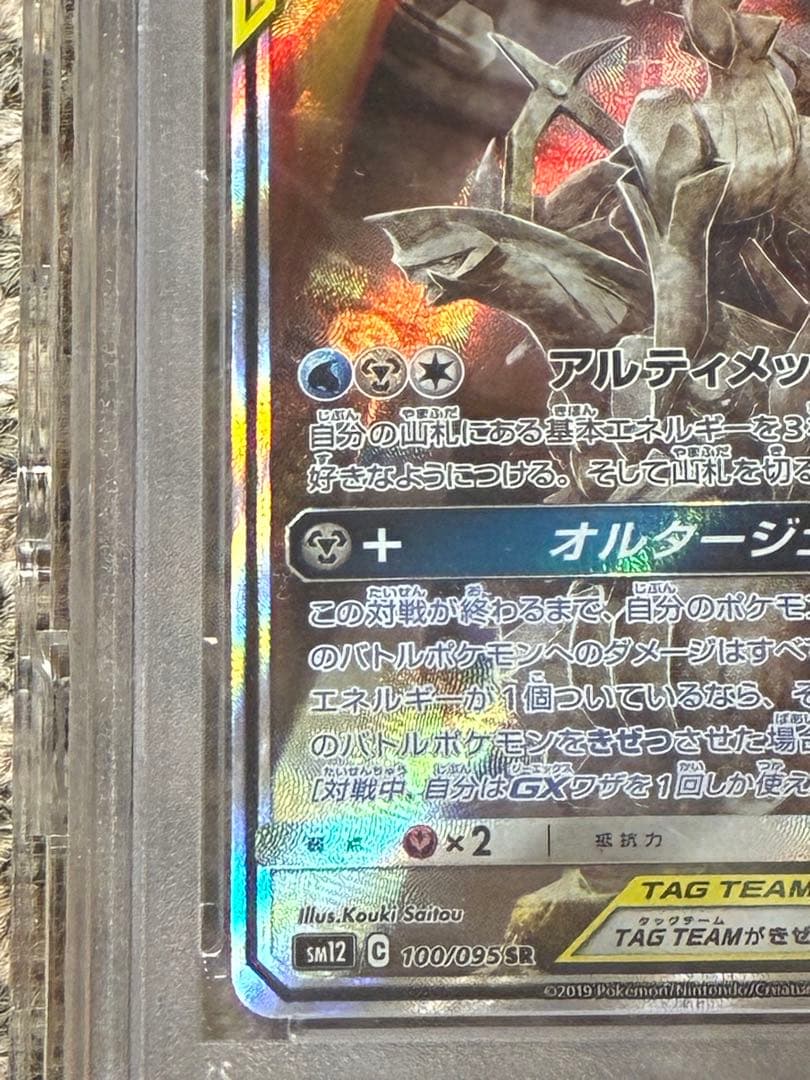 アルセウス&ディアルガ&パルキアGX オルタージェネシスPSA10 完美品