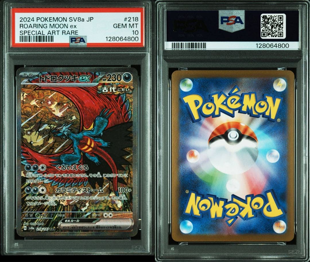 PSA10 トドロクツキexSAR キリ番　テラスタルフェスex収録