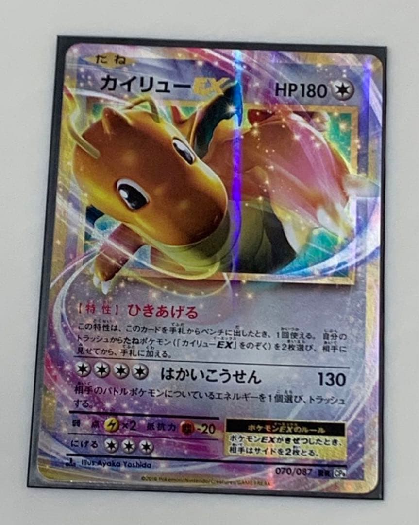 ポケモンカード カイリューEX ひきあげる - メルカリ