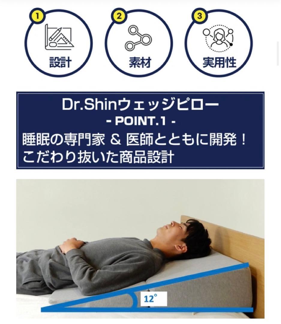 Dr.Shinウエッジピロー 睡眠の専門家＆医師とともに開発した三角枕
