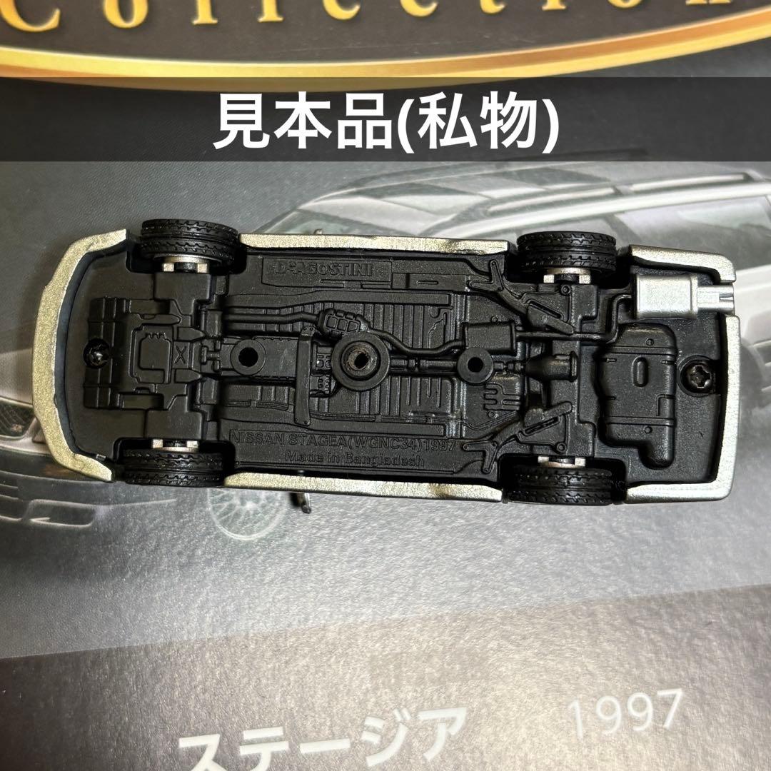 新品未開封】1/64 日本の名車コレクション 日産 ステージア WGNC34改