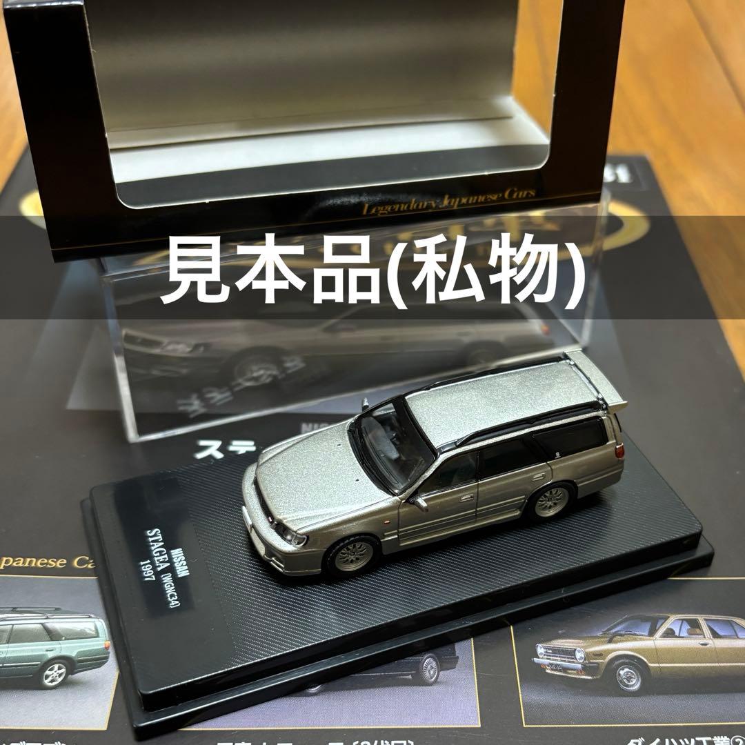 新品未開封】1/64 日本の名車コレクション 日産 ステージア WGNC34改