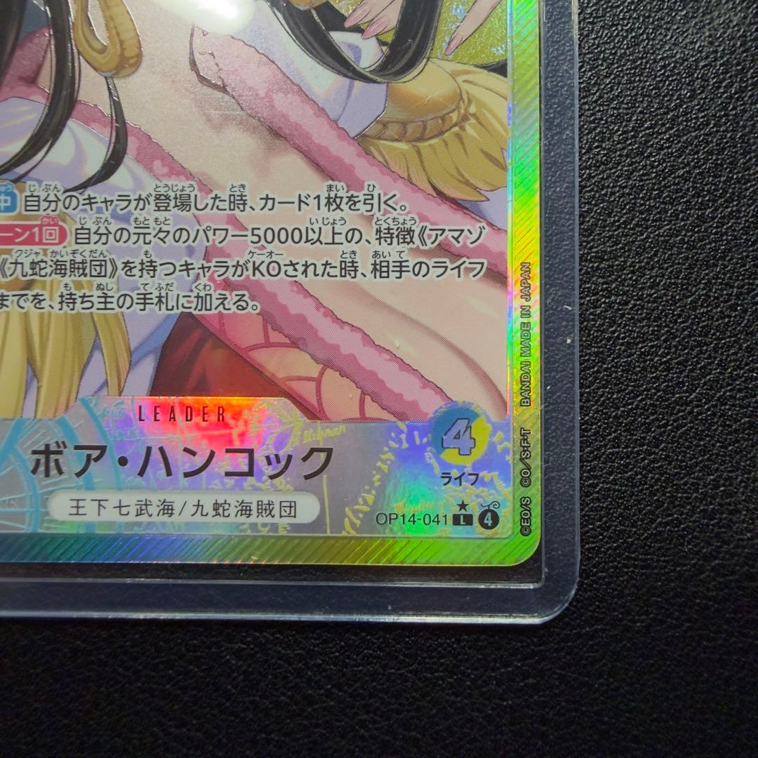 OP14-041 青黄 ボア・ハンコック リーダー パラレル 美品 - メルカリ