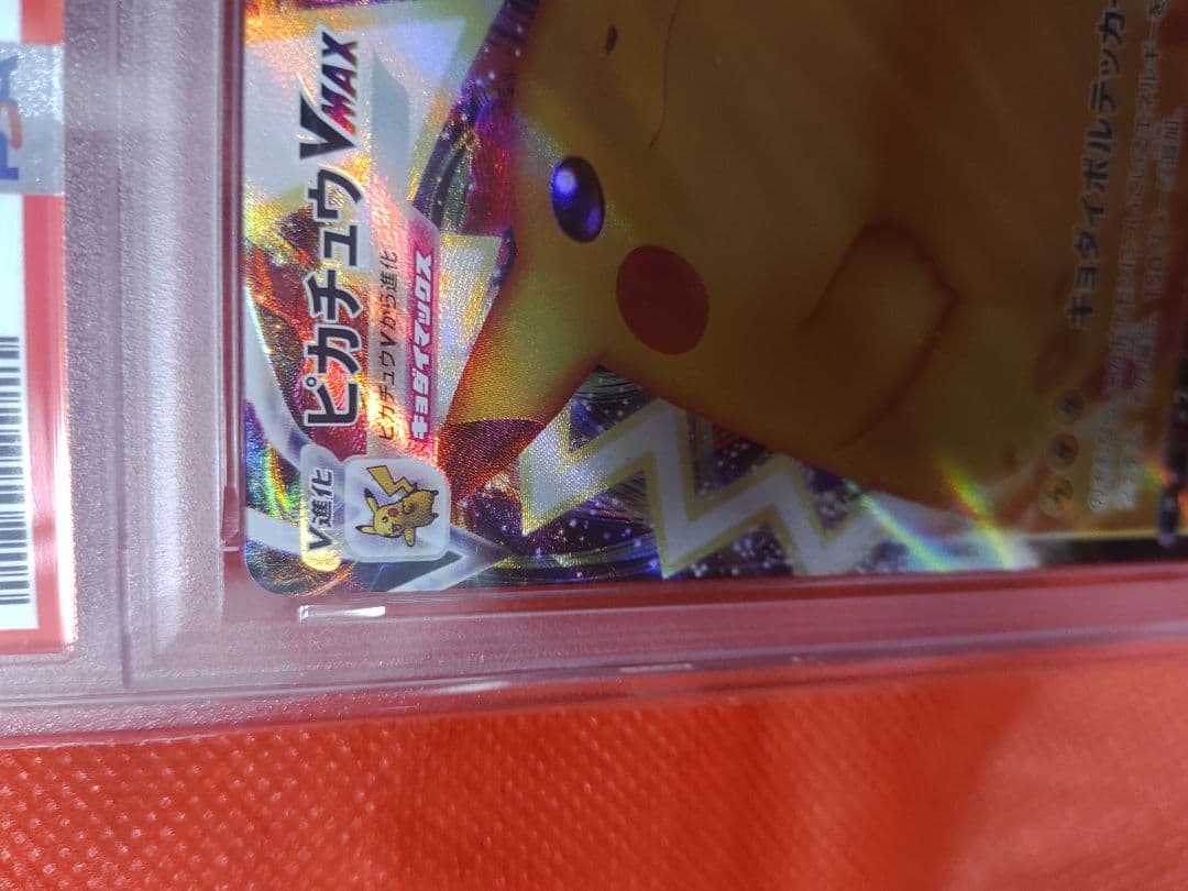 ピカチュウVMAX 25th ゴールデンボックス PSA10 - メルカリ