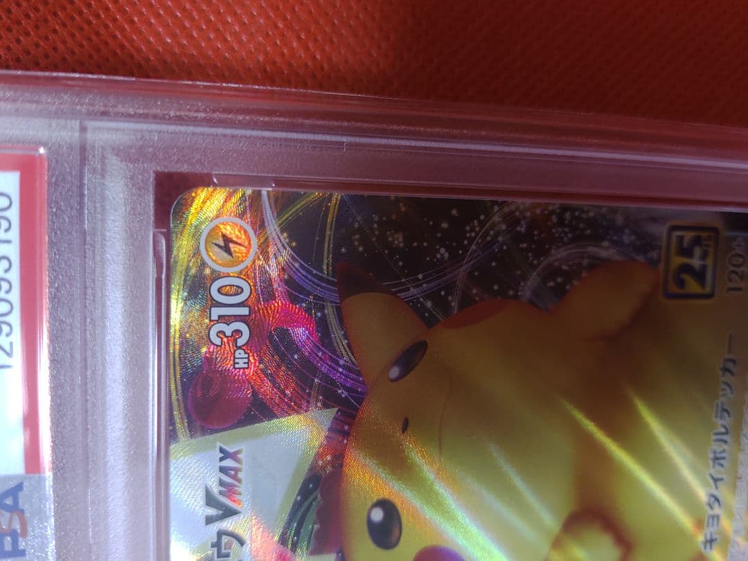 ピカチュウVMAX 25th ゴールデンボックス PSA10 - メルカリ