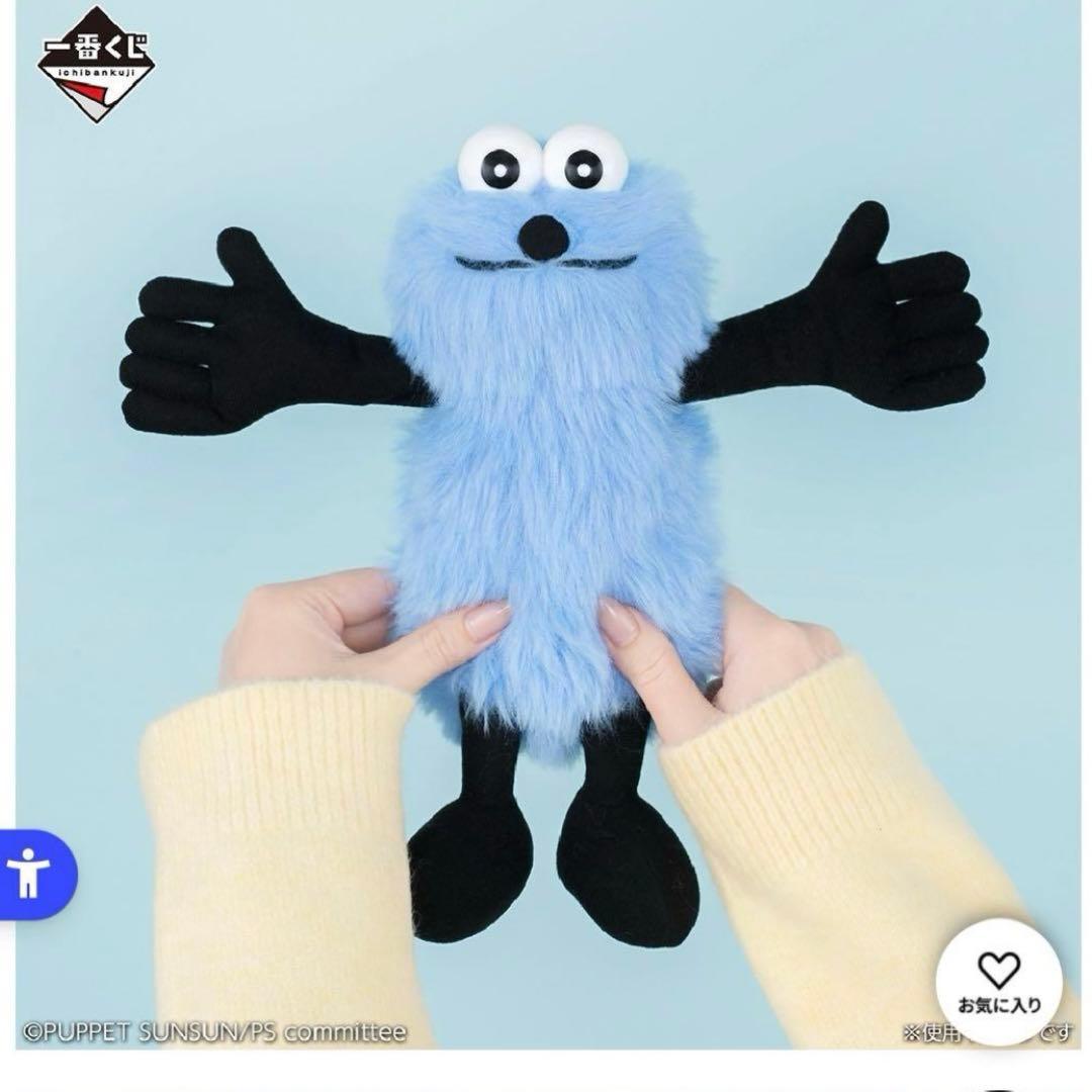 パペットスンスン A賞 一番くじ ぬいぐるみ SUNSUN - メルカリ