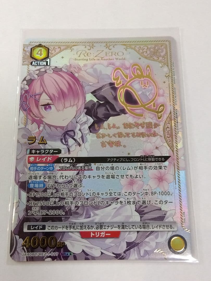 ユニオンアリーナ リゼロ「ラム」《パラレル》SR★★（スーパーレア★★）