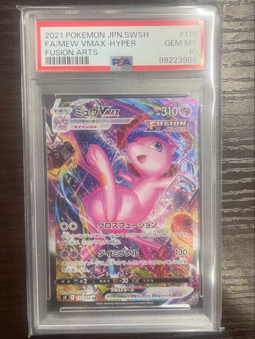 ミュウVMAX HR S8 フュージョンアーツ 119/100
