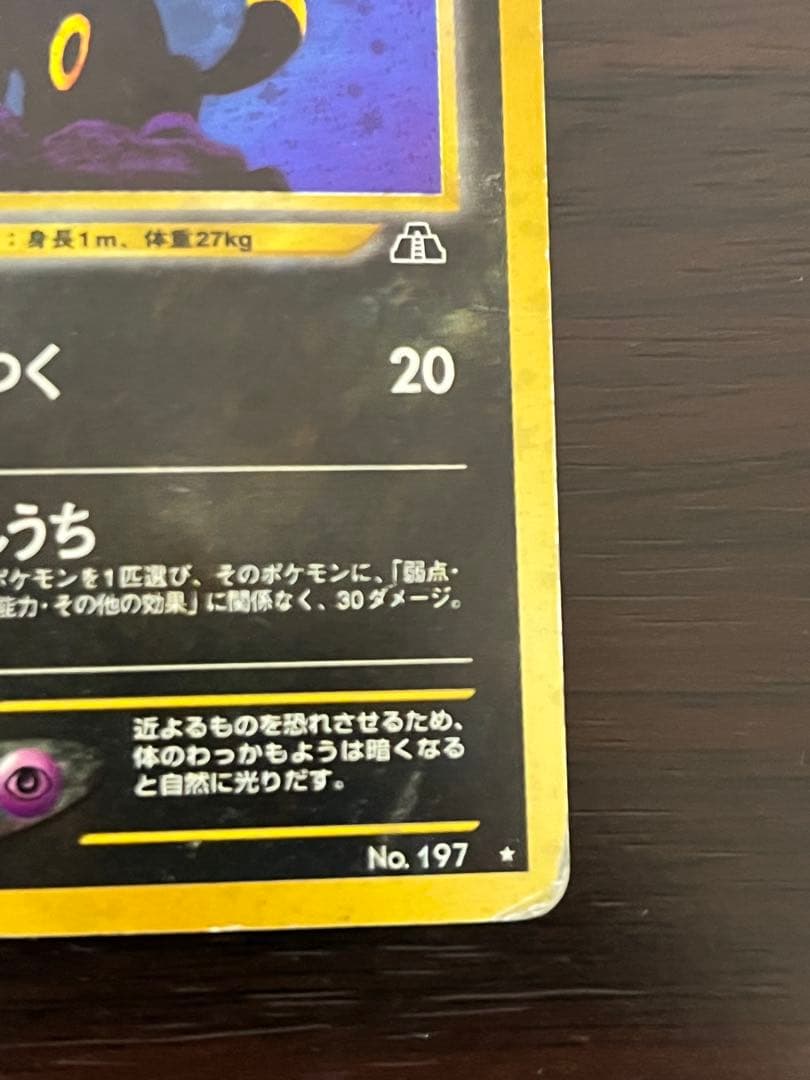 ポケモンカード 旧裏　ブラッキー