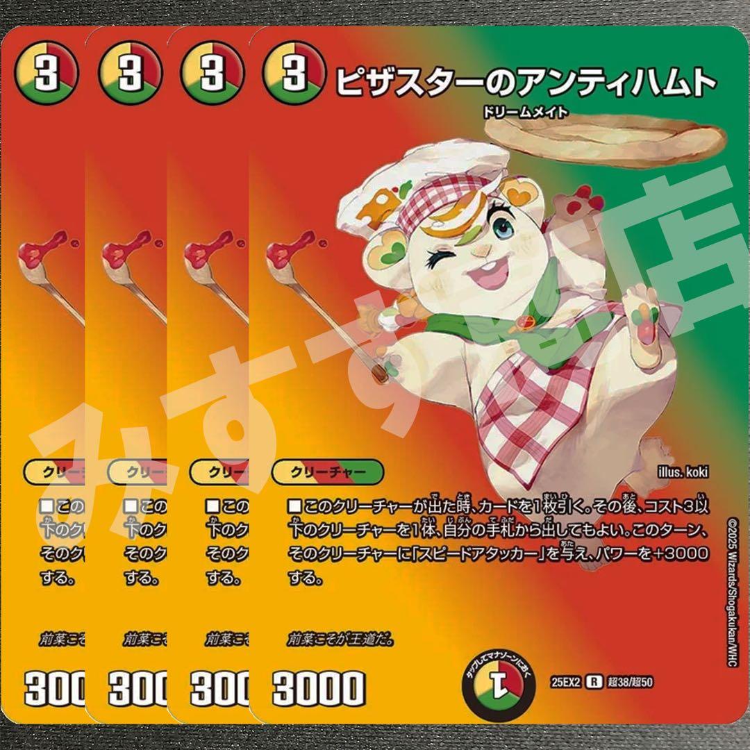 ピザスターのアンティハムト 4枚 25EX2超07 - メルカリ