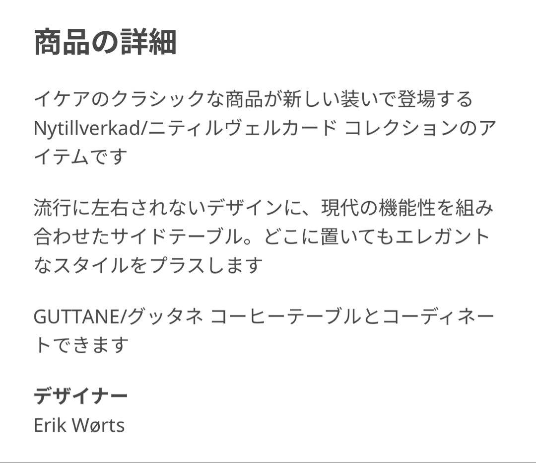 IKEA GUTTANEグッタネ サイドテーブル