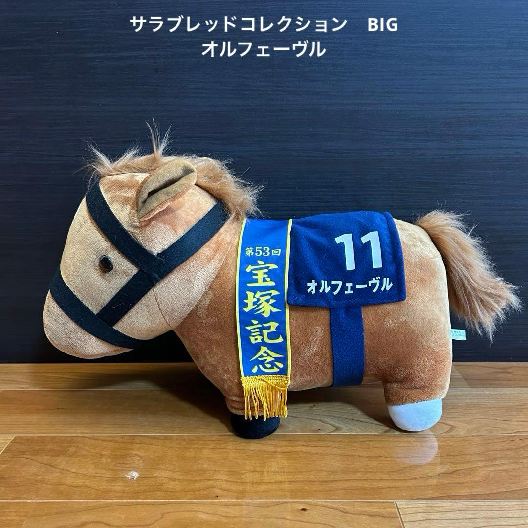 サラブレッドコレクション BIG オルフェーヴル 第53回 宝塚記念