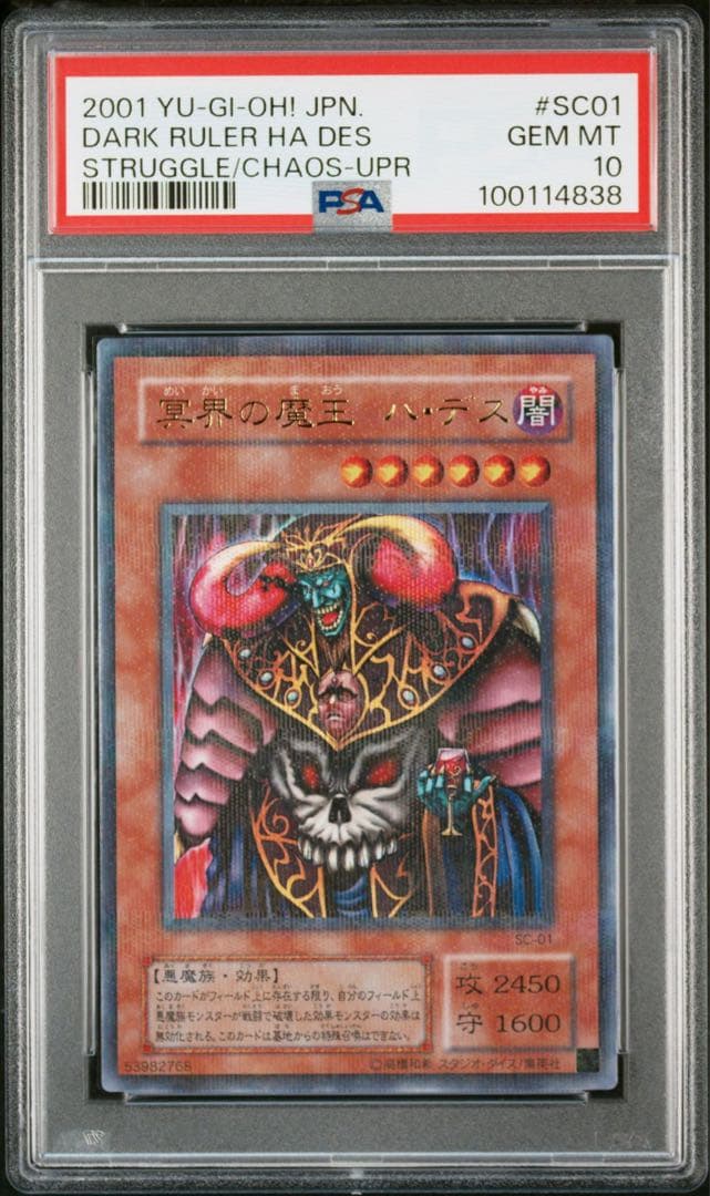 PSA10】冥界の魔王 ハデス ウルトラパラレル SC-01ウルパラ - メルカリ