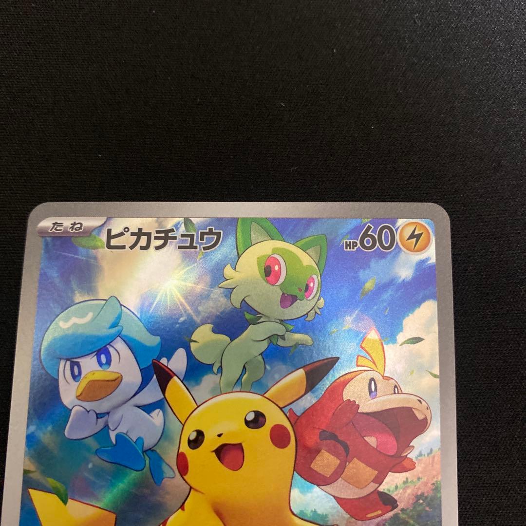 ピカチュウ：パッケージ版『ポケットモンスター スカーレット