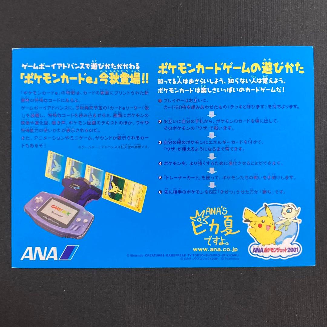 ポケモンカードe -ANAスペシャル'01バージョン ピカチュウ ヨーギラス